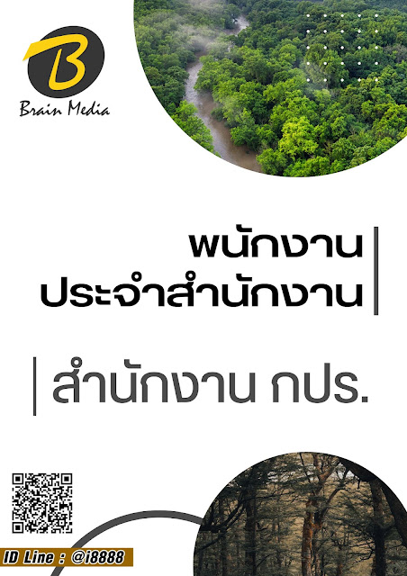 โหลดแนวข้อสอบ พนักงานประจำสำนักงาน สำนักงาน กปร.