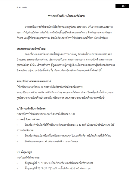 โหลดแนวข้อสอบ นายช่างไฟฟ้าปฏิบัติงาน กรมศิลปากร