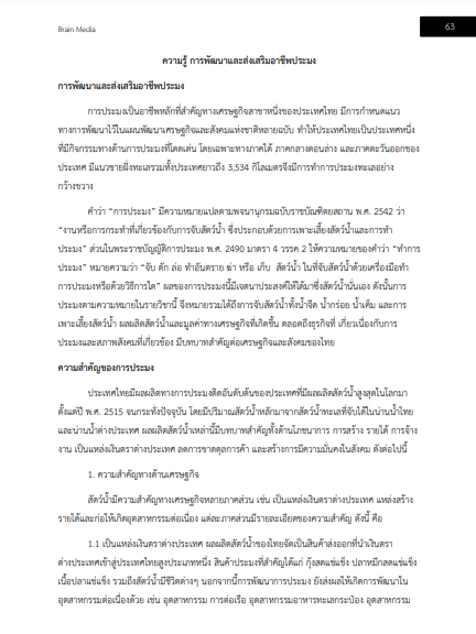 โหลดแนวข้อสอบ เจ้าพนักงานประมง กรมประมง