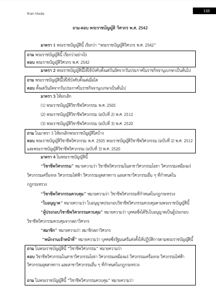 โหลดแนวข้อสอบ วิศวกร ระดับ 3-5 องค์การจัดการน้ำเสีย