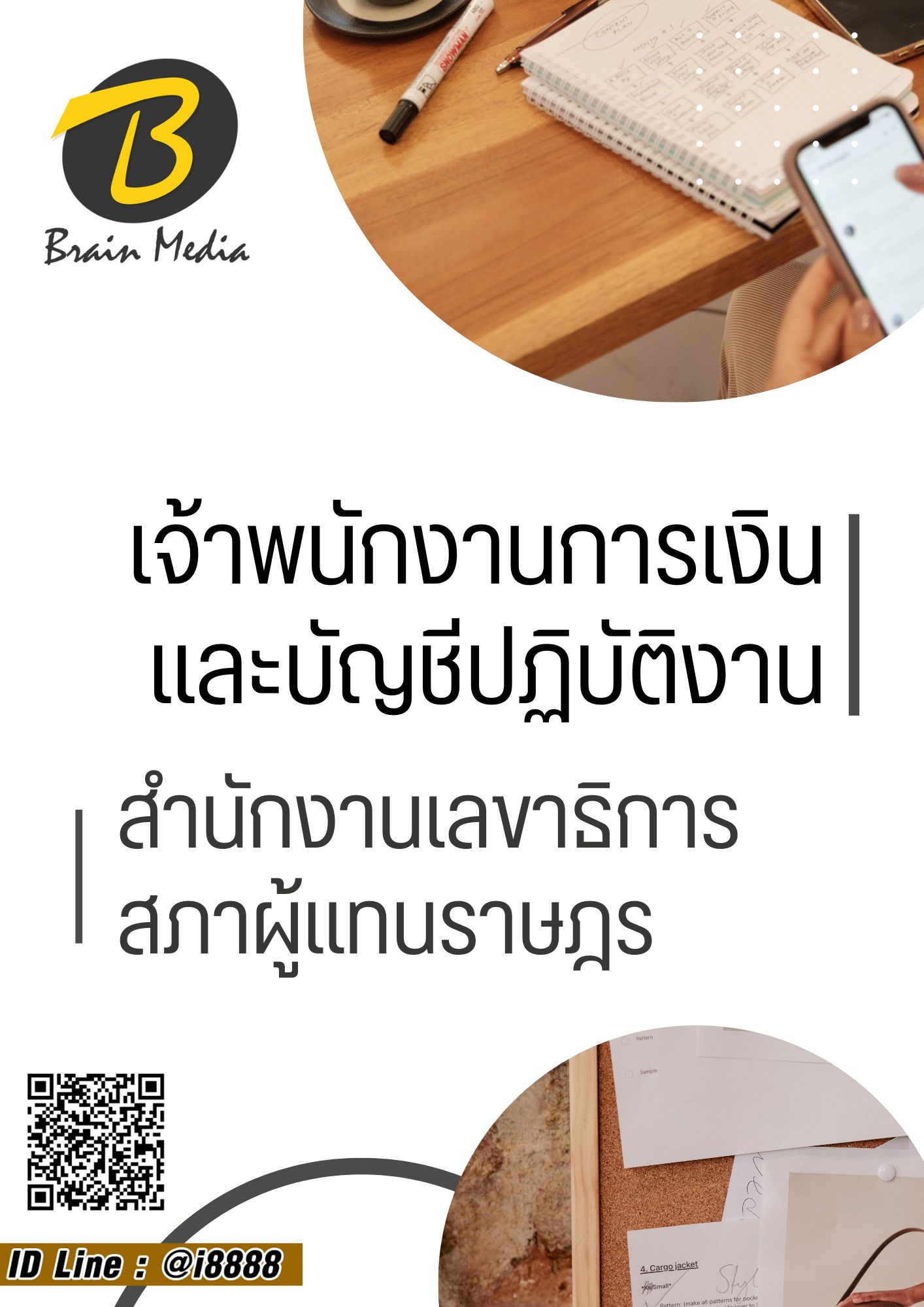 โหลดแนวข้อสอบ เจ้าพนักงานการเงินและบัญชีปฏิบัติงาน สำนักงานเลขาธิการสภาผู้แทนราษฎร
