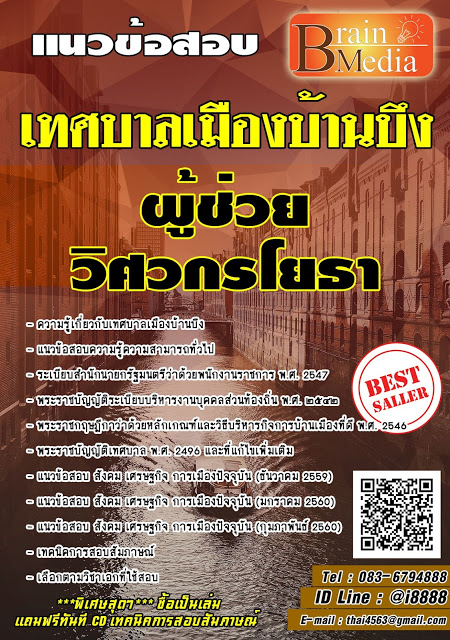 โหลดแนวข้อสอบ ผู้ช่วยวิศวกรโยธา เทศบาลเมืองบ้านบึง