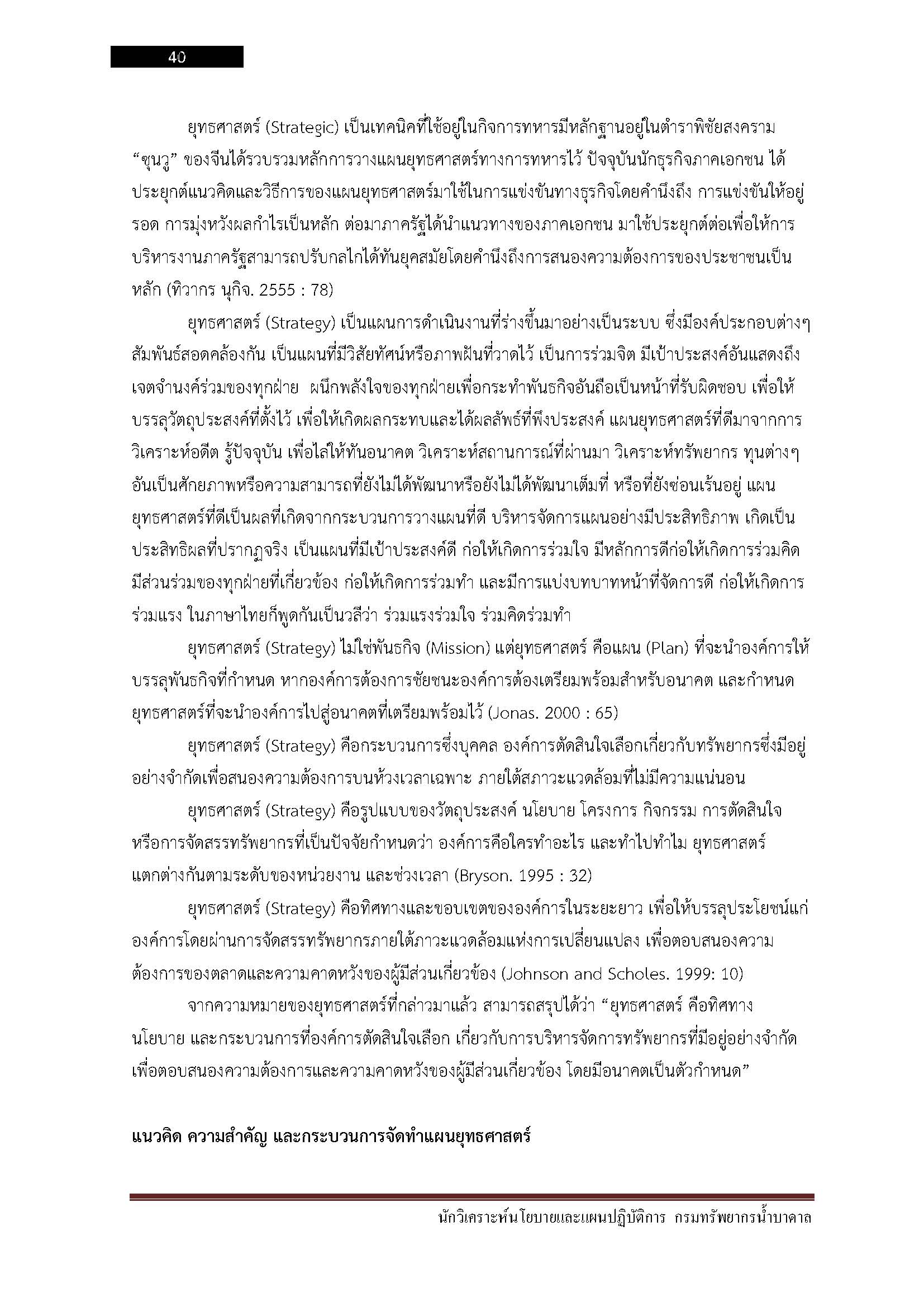 โหลดแนวข้อสอบ นักวิเคราะห์นโยบายและแผนปฏิบัติการ กรมทรัพยากรน้ำบาดาล