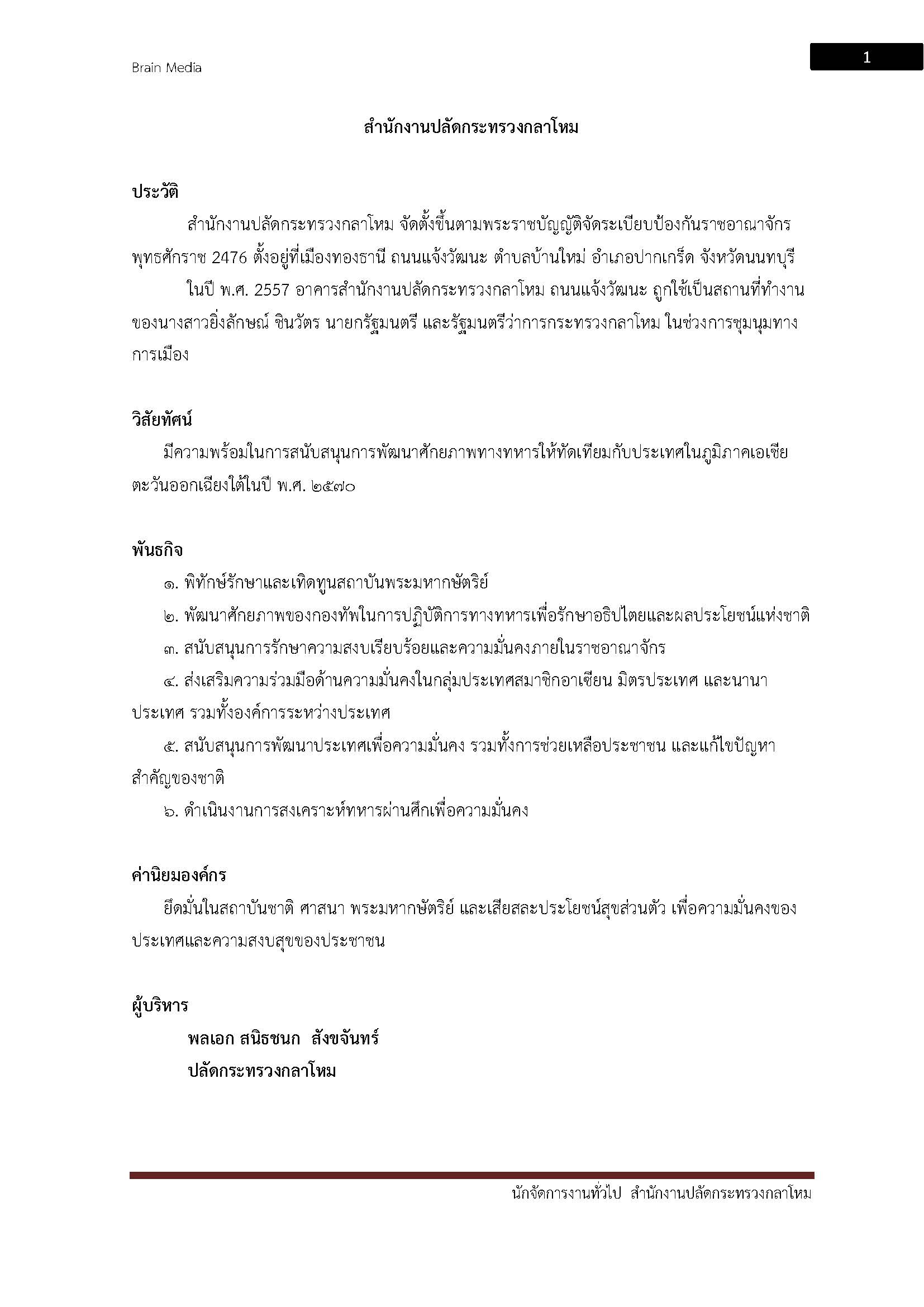 โหลดแนวข้อสอบ นักจัดการงานทั่วไป (รหัส 301) สำนักงานปลัดกระทรวงกลาโหม