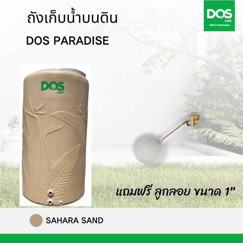 ถังเก็บน้ำ DOS รุ่น PARADISE(DURAFLEX) ขนาด 2000 ลิตร (DE-56 /SR)