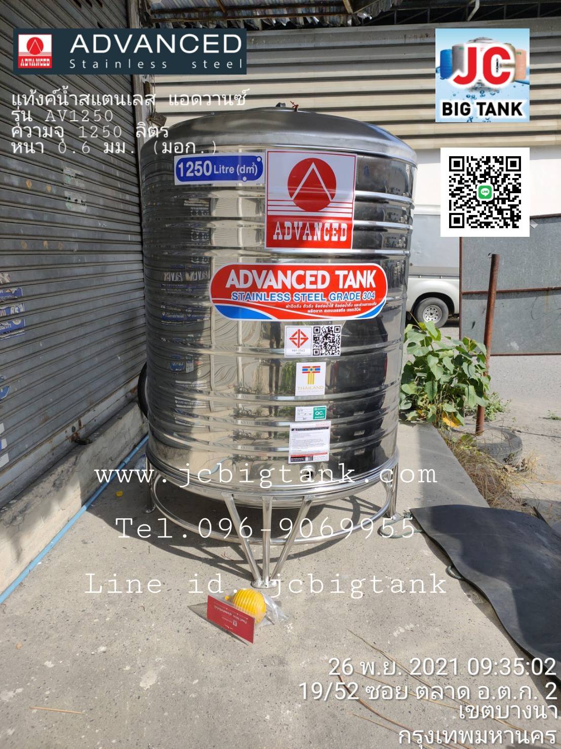 แท้งค์น้ำสแตนเลส แอ็ดวานซ์ ADVANCED รุ่นพื้นนูน AV1250 ขนาด 1250 ลิตร (มอก.)