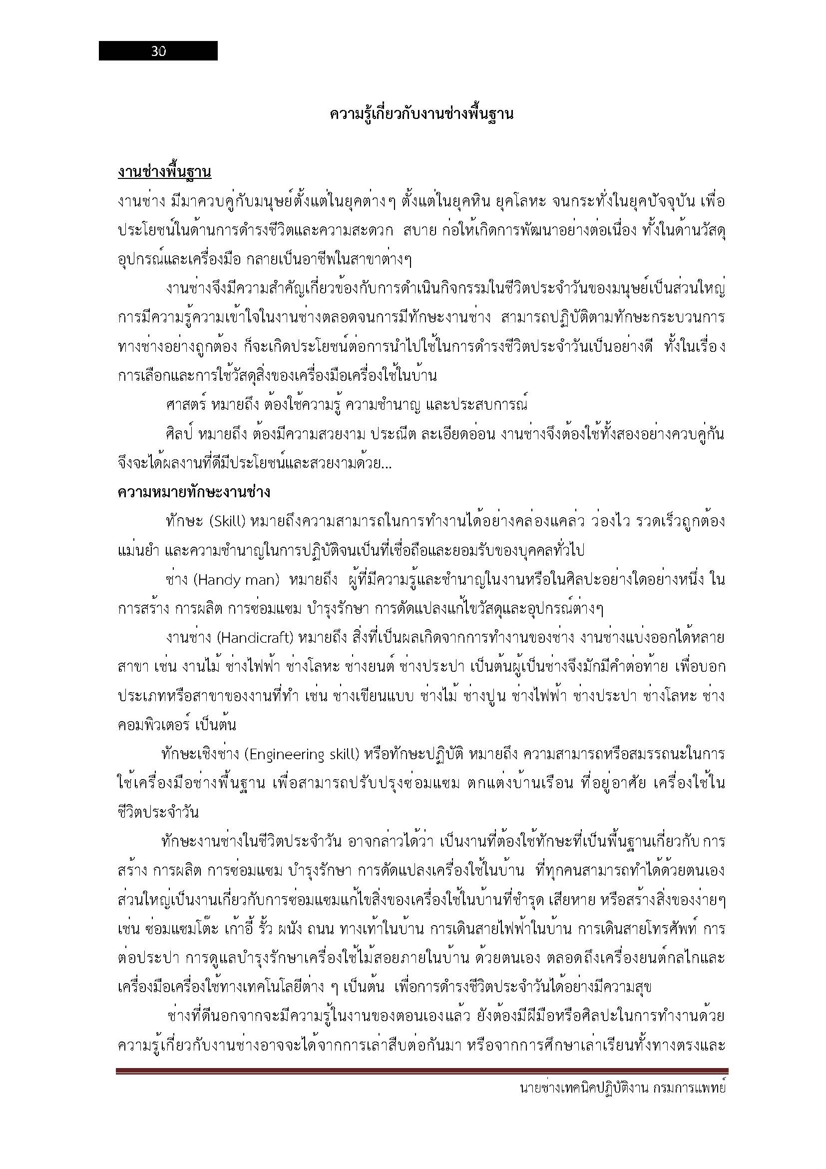 โหลดแนวข้อสอบ นายช่างเทคนิคปฏิบัติงาน กรมการแพทย์