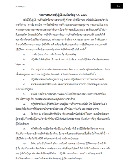 โหลดแนวข้อสอบ นักวิชาการพัสดุปฏิบัติการ สำนักงานปลัดกระทรวงสาธารณสุข