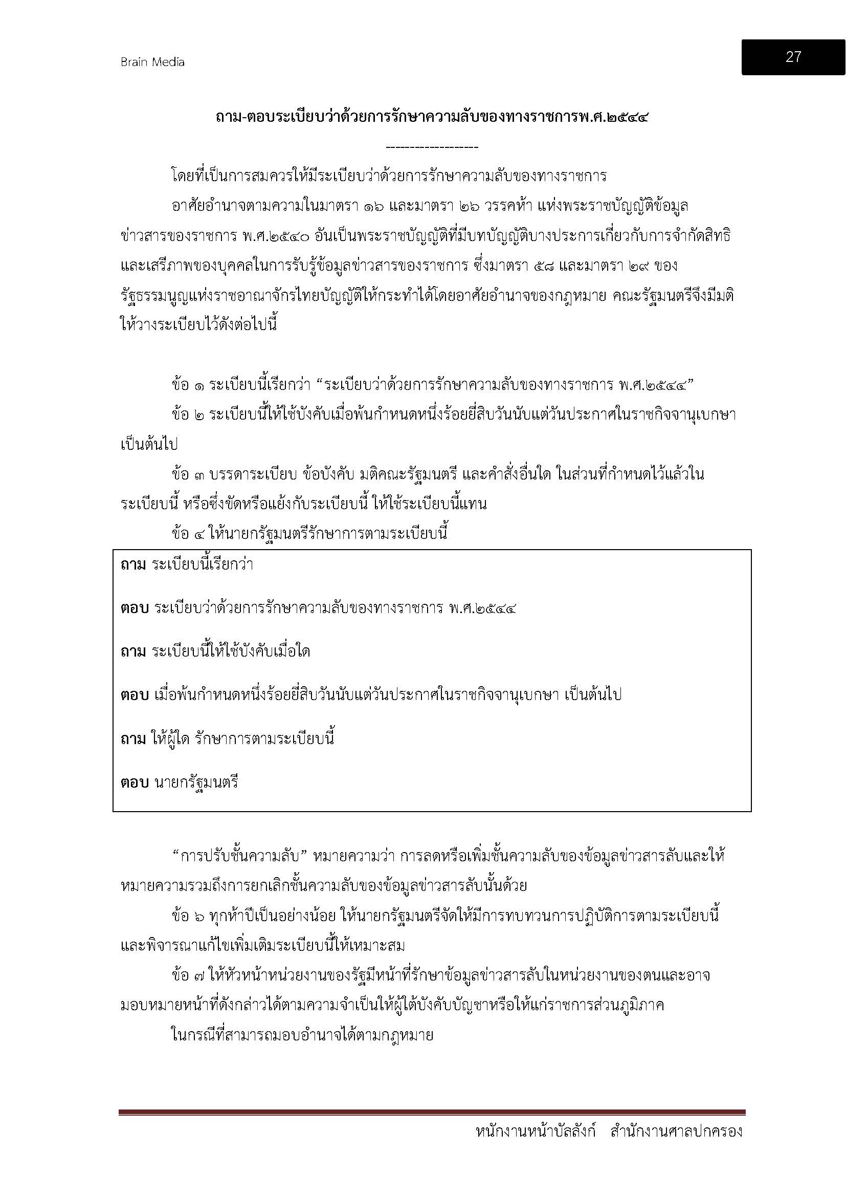 โหลดแนวข้อสอบ พนักงานหน้าบัลลังก์ สำนักงานศาลปกครอง