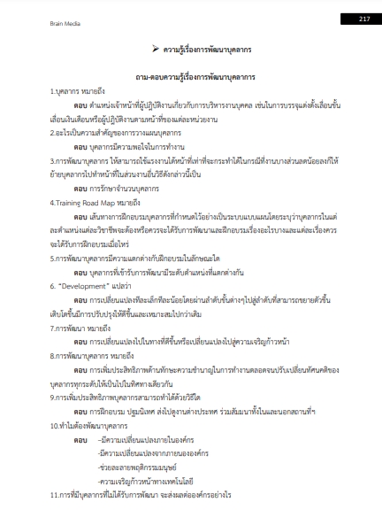 โหลดแนวข้อสอบ หัวหน้าฝ่าย (นักบริหารงานสาธารณสุขและสิ่งแวดล้อม ระดับต้น) กรมส่งเสริมการปกครองท้องถิ่น (อปท.)