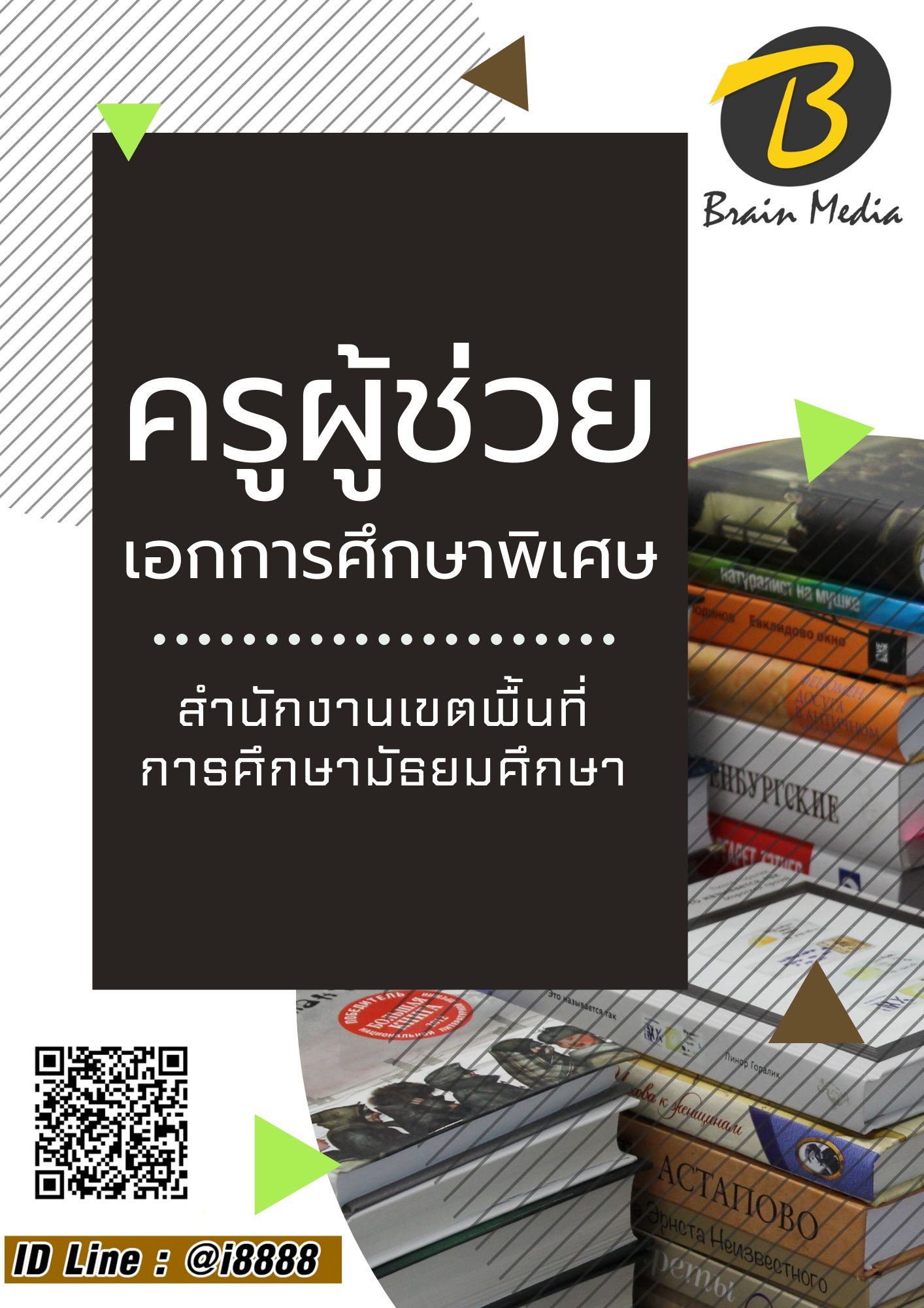 โหลดแนวข้อสอบ ครูผู้ช่วย เอกการศึกษาพิเศษ สำนักงานเขตพื้นที่การศึกษามัธยมศึกษา