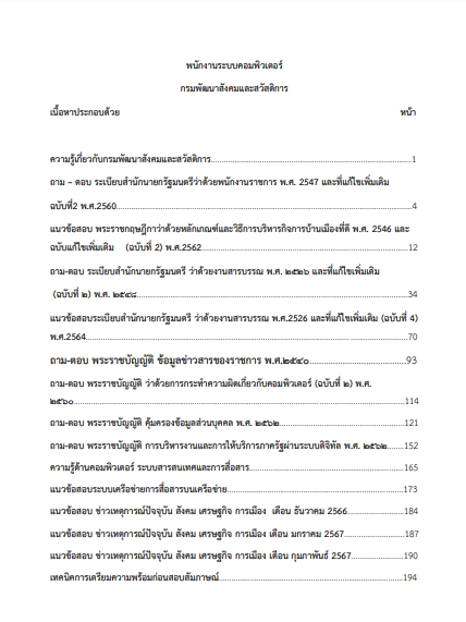โหลดแนวข้อสอบ พนักงานระบบคอมพิวเตอร์ กรมพัฒนาสังคมและสวัสดิการ