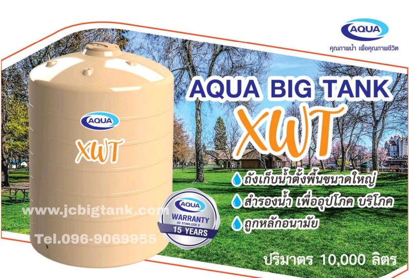 ถังเก็บน้ำบนดินอควา ขนาดใหญ่ AQUA รุ่น XWT ขนาด 10000 ลิตร