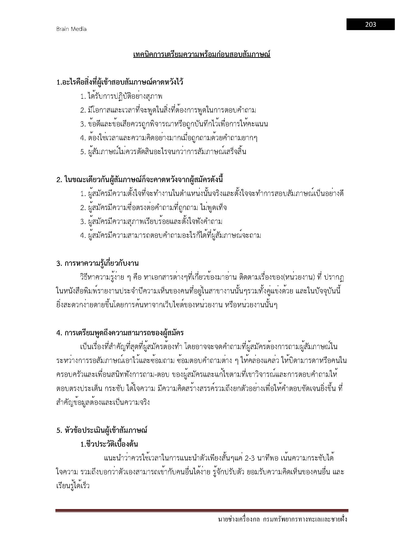 โหลดแนวข้อสอบ นายช่างไฟฟ้า กรมทรัพยากรทางทะเลและชายฝั่ง