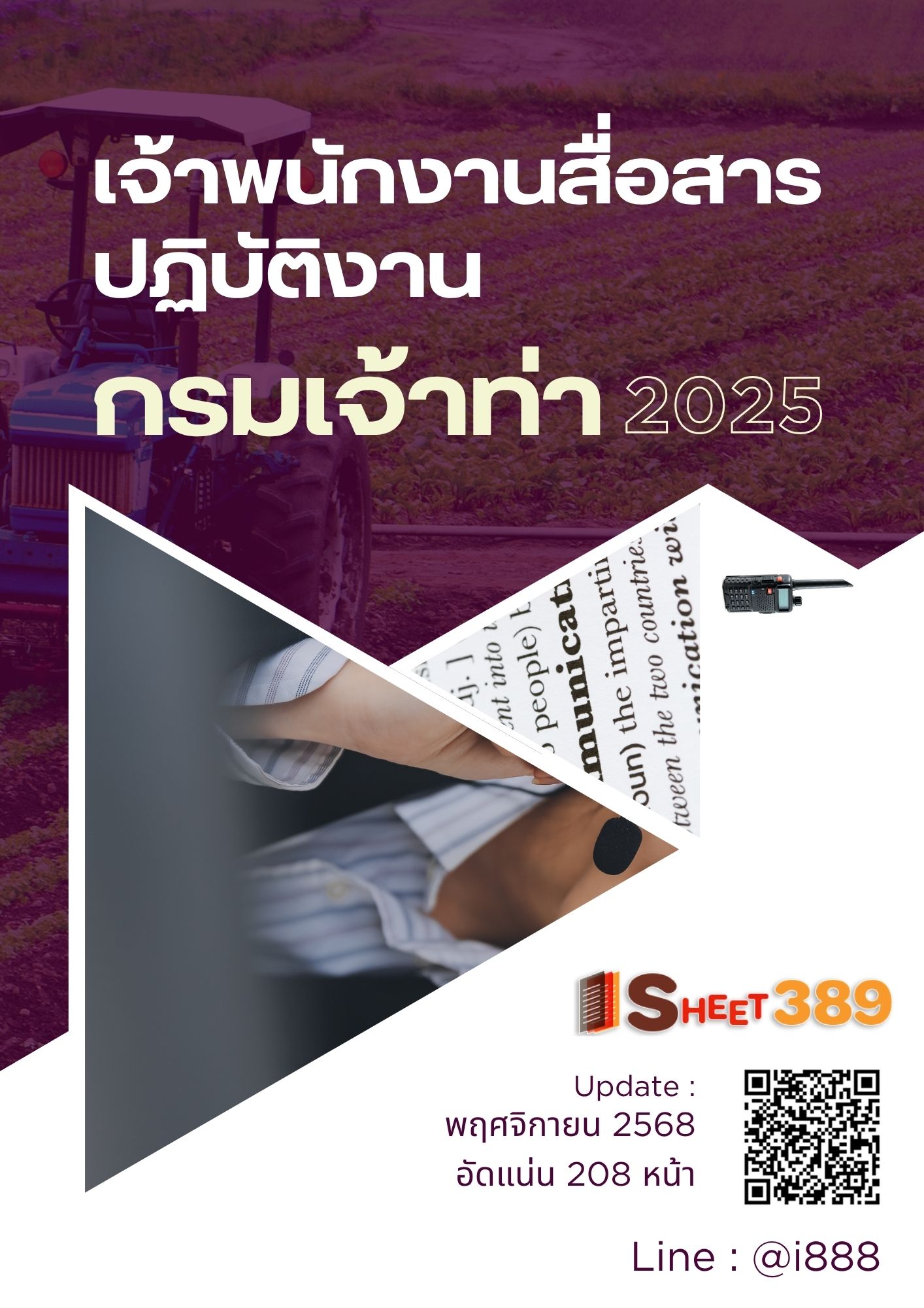 โหลดแนวข้อสอบ เจ้าพนักงานสื่อสารปฏิบัติงาน กรมเจ้าท่า