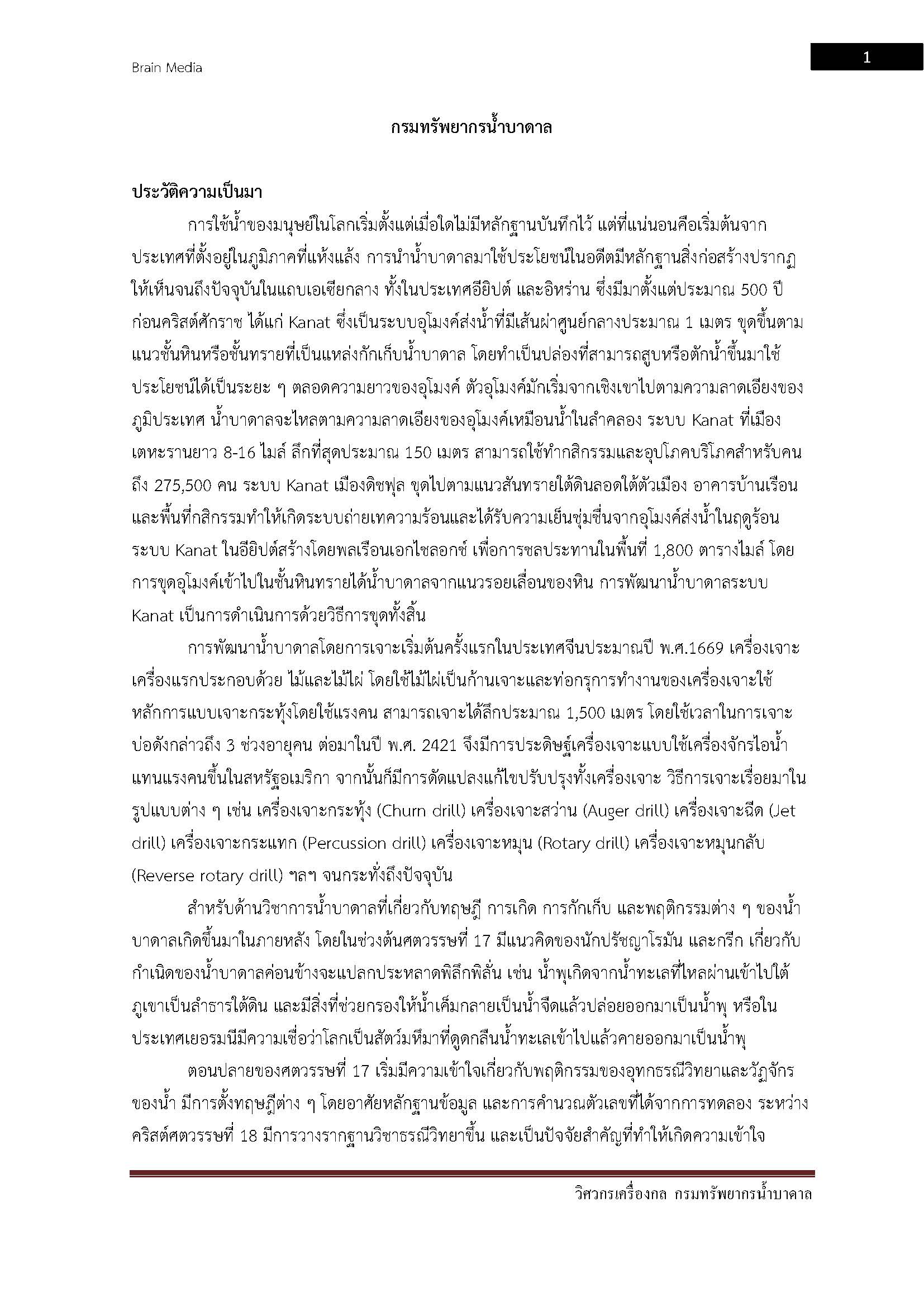 โหลดแนวข้อสอบ วิศวกรเครื่องกล กรมทรัพยากรน้ำบาดาล
