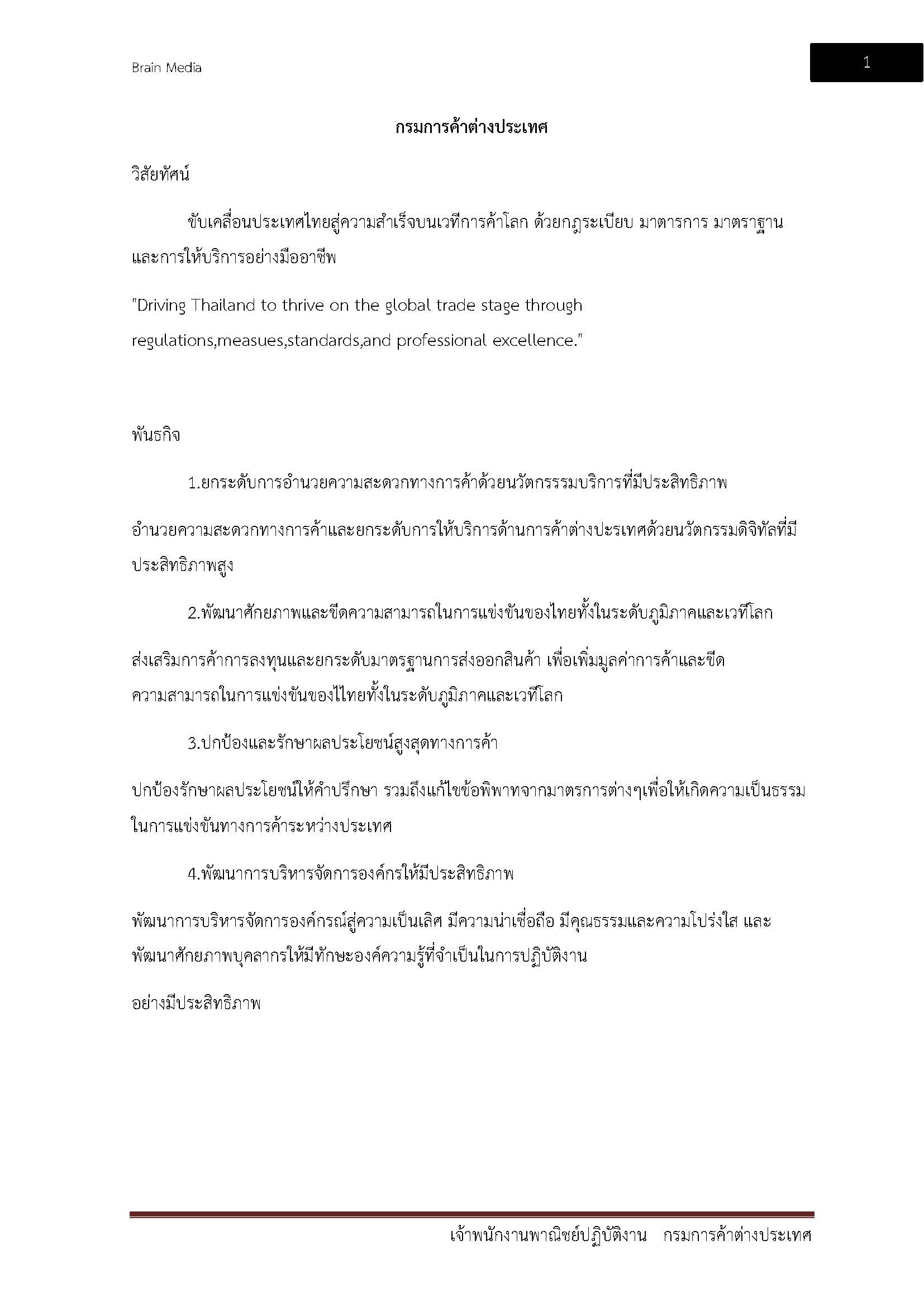 โหลดแนวข้อสอบ เจ้าพนักงานการพาณิชย์ปฏิบัติงาน กรมการค้าต่างประเทศ