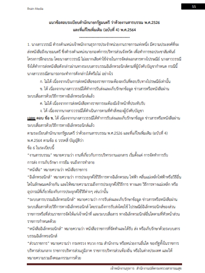 โหลดแนวข้อสอบ เจ้าพนักงานธุรการ สำนักงานปลัดกระทรวงสาธารณสุข