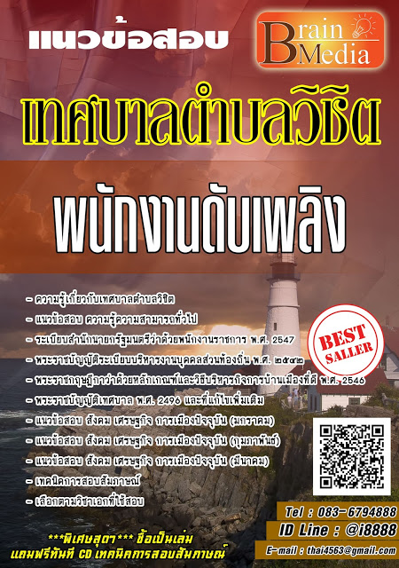 โหลดแนวข้อสอบ พนักงานดับเพลิง เทศบาลตำบลวิชิต