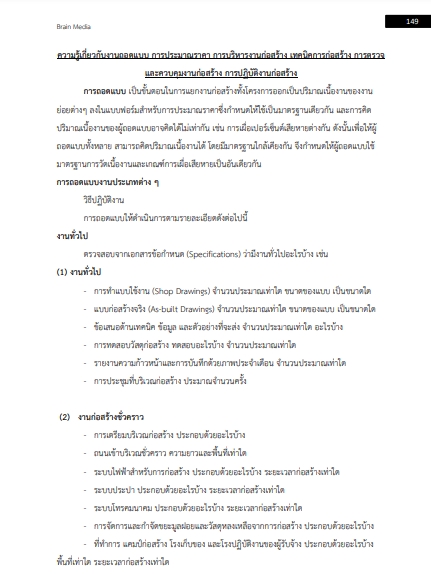 โหลดแนวข้อสอบ วิศวกรโยธาปฏิบัติการ กรุงเทพมหานคร