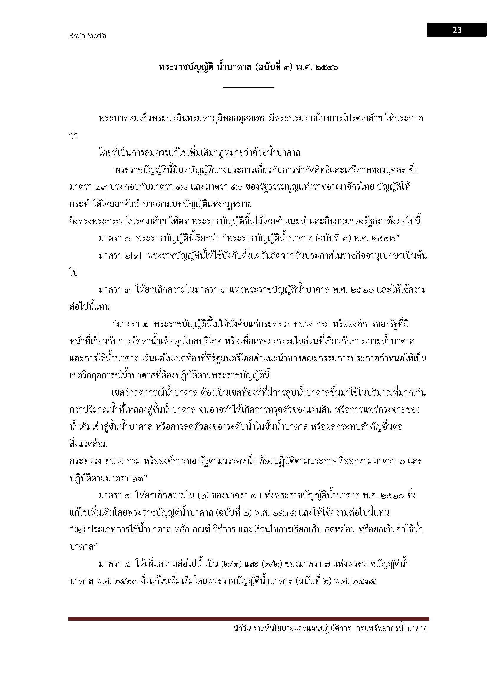 โหลดแนวข้อสอบ นักวิเคราะห์นโยบายและแผนปฏิบัติการ กรมทรัพยากรน้ำบาดาล