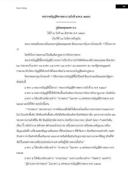 โหลดแนวข้อสอบ พนักงานโยธา กรมทางหลวง