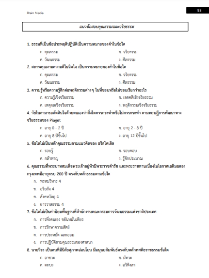 โหลดแนวข้อสอบ พนักงานพิมพ์ โรงพยาบาลกาฬสินธุ์