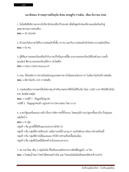 โหลดแนวข้อสอบ นักเรียนอุตุนิยมวิทยา โรงเรียนอุตุนิยม กรมอุตุนิยมวิทยา