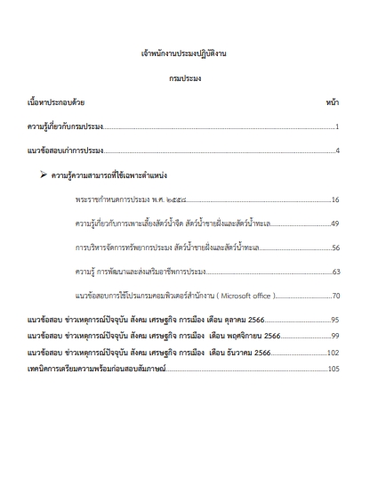 โหลดแนวข้อสอบ เจ้าพนักงานประมง กรมประมง