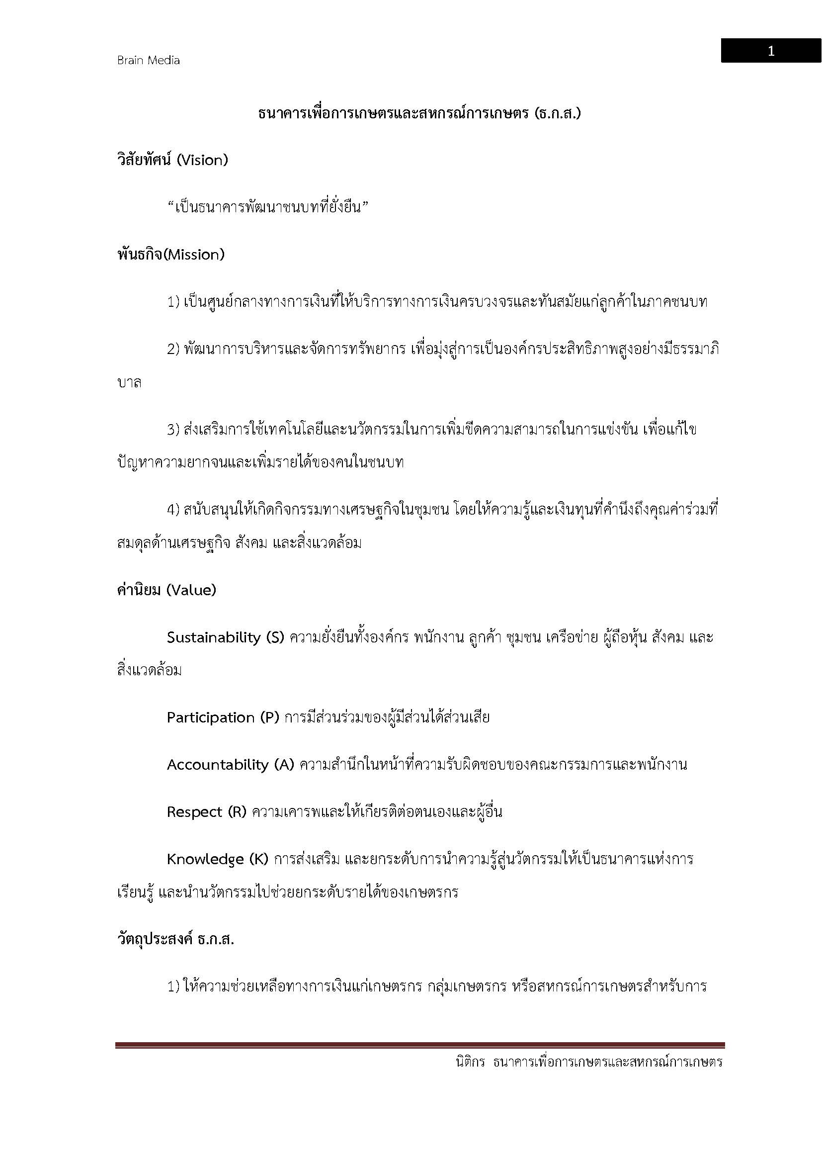 โหลดแนวข้อสอบ นิติกร ธนาคารเพื่อการเกษตรและสหกรณ์การเกษตร
