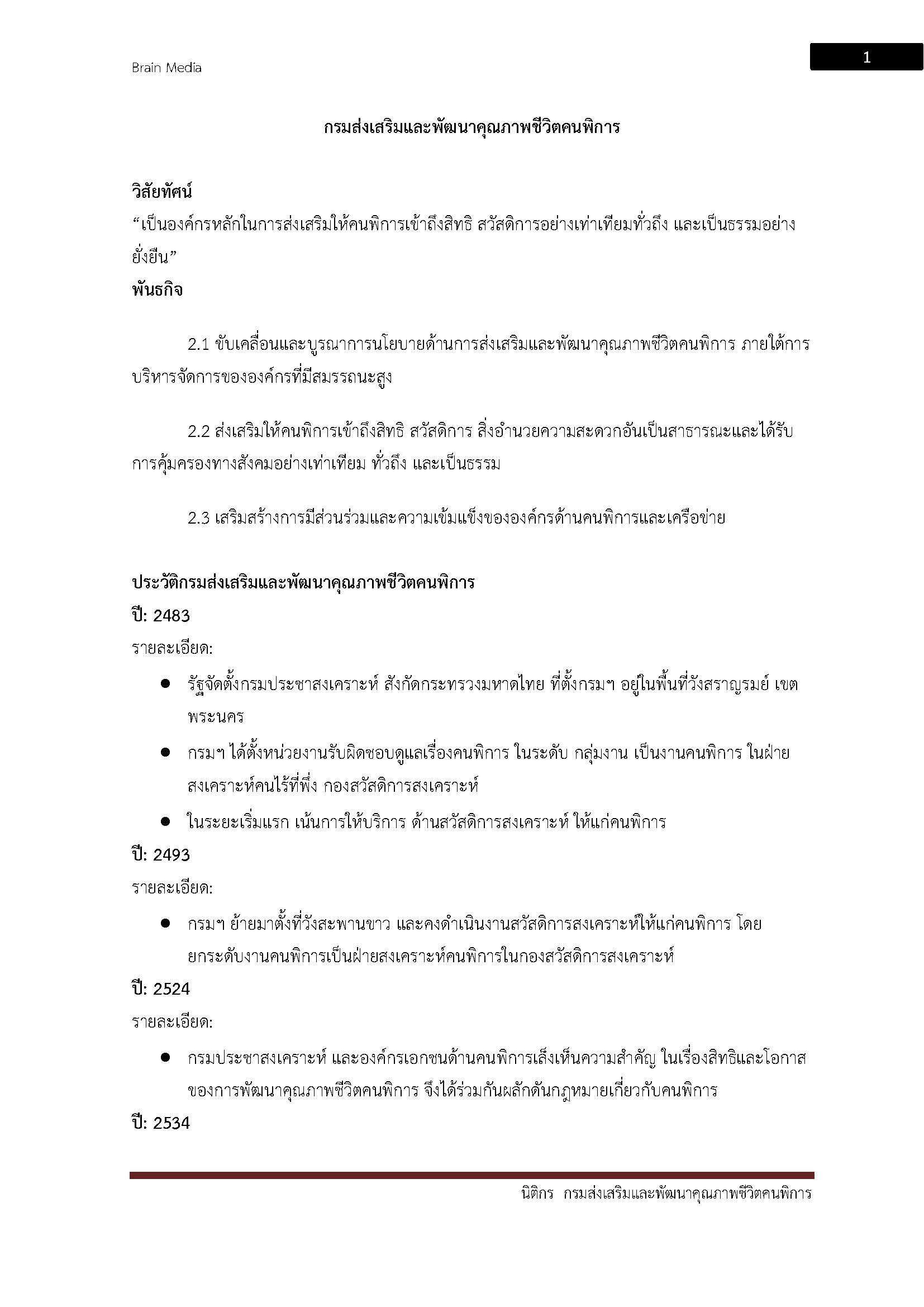 โหลดแนวข้อสอบ นิติกร กรมส่งเสริมและพัฒนาคุณภาพชีวิตคนพิการ