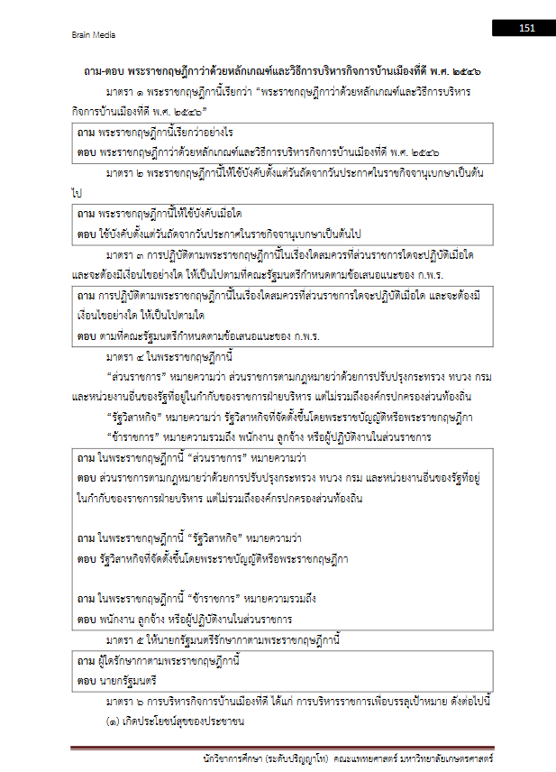 โหลดแนวข้อสอบ นักวิชาการศึกษา (ระดับปริญญาโท) คณะแพทยศาสตร์ มหาวิทยาลัยเกษตรศาสตร์