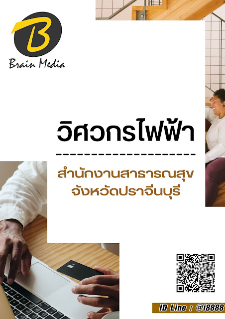 โหลดแนวข้อสอบ วิศวกรไฟฟ้า สำนักงานสาธารณสุขจังหวัดปราจีนบุรี