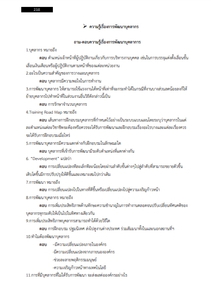 โหลดแนวข้อสอบ หัวหน้าฝ่าย (นักริหารงานสัวสดิการสังคม ระดับต้น) กรมส่งเสริมการปกครองท้องถิ่น (อปท.)