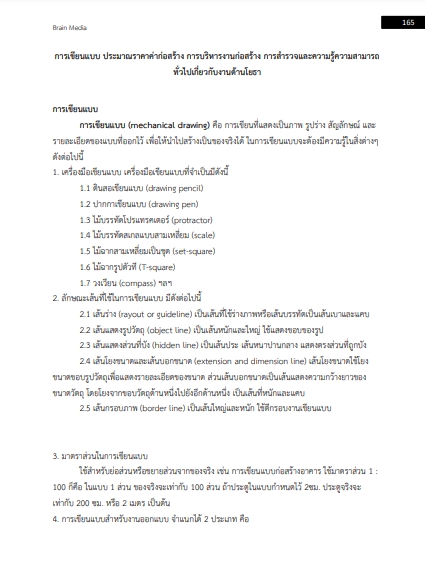โหลดแนวข้อสอบ เจ้าหน้าที่ช่างโยธา การประปาส่วนภูมิภาค