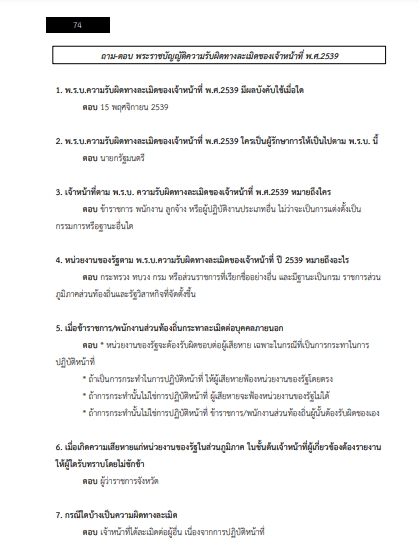 โหลดแนวข้อสอบ นิติกรปฏิบัติการ คุรุสภา