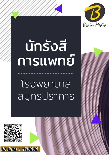 โหลดแนวข้อสอบ นักรังสีการแพทย์ โรงพยาบาลสมุทรปราการ