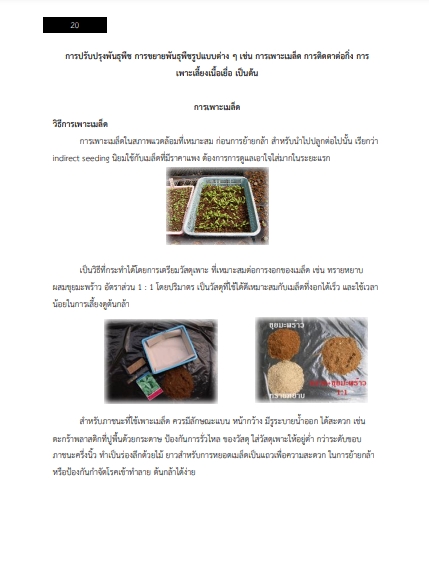 โหลดแนวข้อสอบ เจ้าพนักงานการเกษตรปฏิบัติงาน สำนักงานคณะกรรมการข้าราชการกรุงเทพมหานคร