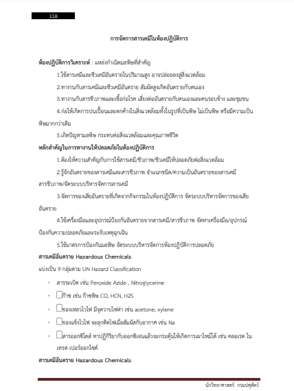 โหลดแนวข้อสอบ นักวิทยาศาสตร์การแพทย์ สถาบันสุขภาพสัตว์แห่งชาติ กรมปศุสัตว์
