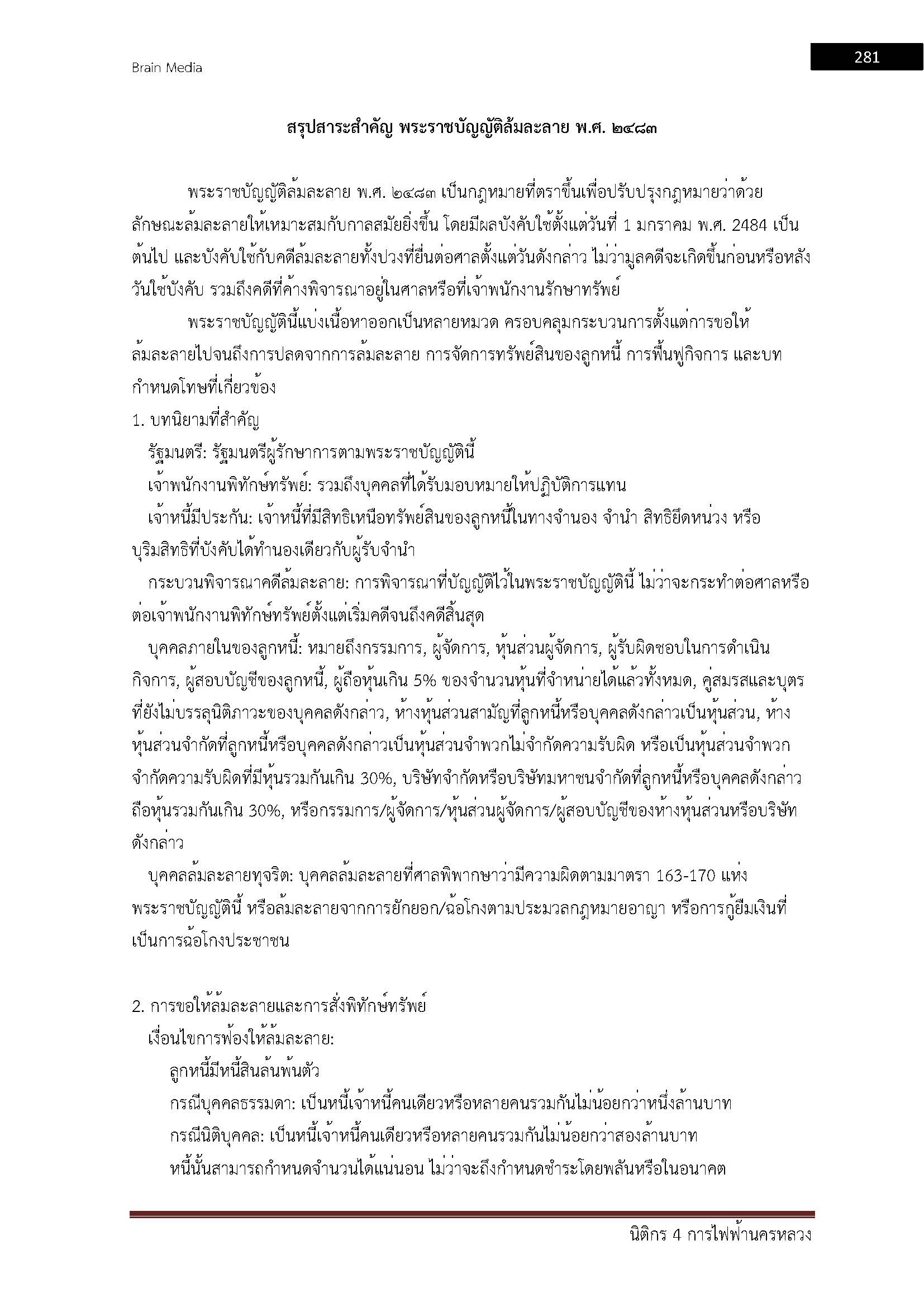 โหลดแนวข้อสอบ นิติกร 4 การไฟฟ้านครหลวง