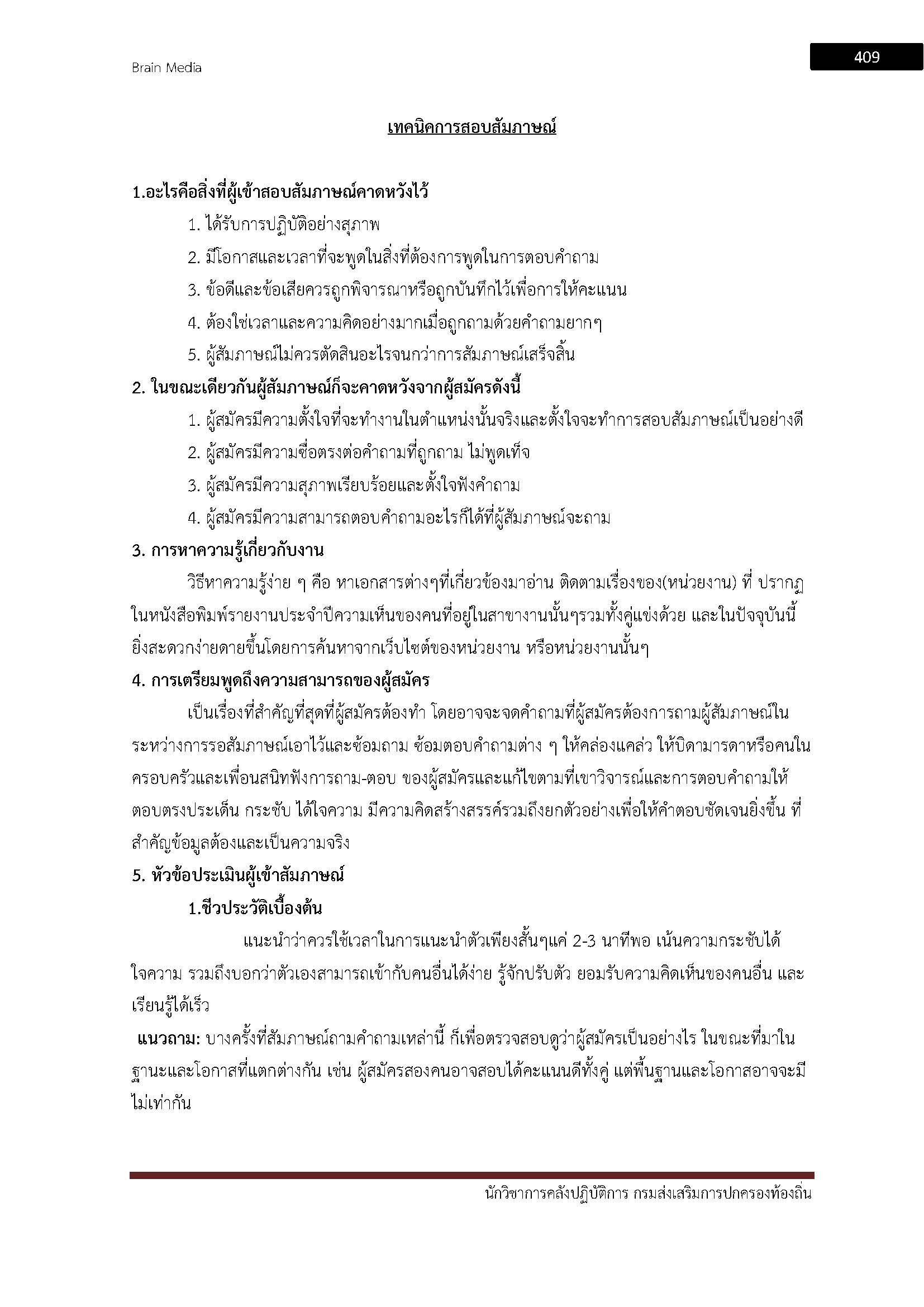 โหลดแนวข้อสอบ นักวิชาการคลังปฏิบัติการ กรมส่งเสริมการปกครองท้องถิ่น (อปท.)