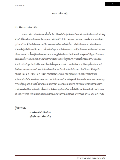 โหลดแนวข้อสอบ นักวิชาการพาณิชย์ กรมการค้าภายใน