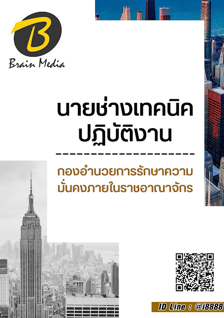 โหลดแนวข้อสอบ นายช่างเทคนิคปฏิบัติงาน กองอำนวยการรักษาความมั่นคงภายในราชอาณาจักร
