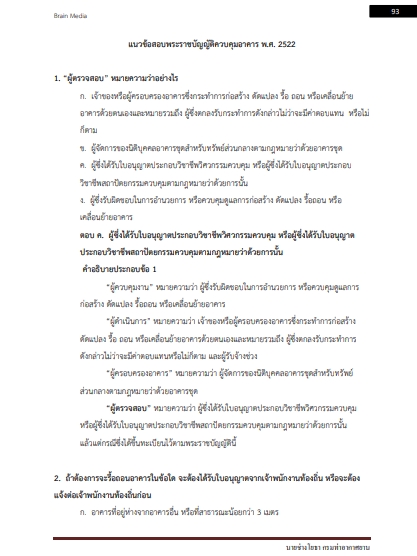 โหลดแนวข้อสอบ นายช่างโยธา กรมท่าอากาศยาน