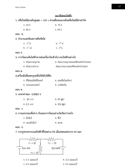 โหลดแนวข้อสอบ วิศวกร (ไฟฟ้า) การไฟฟ้าส่วนภูมิภาค