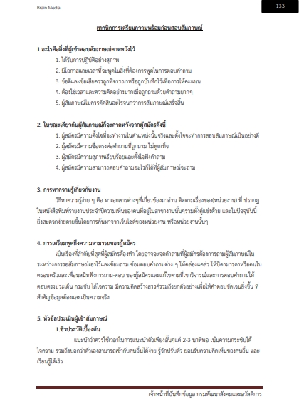 โหลดแนวข้อสอบ เจ้าหน้าที่บันทึกข้อมูล กรมพัฒนาสังคมและสวัสดิการ