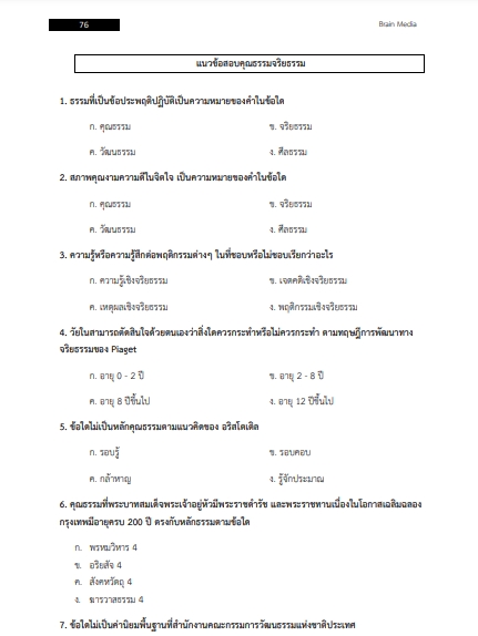 โหลดแนวข้อสอบ นักจิตวิทยา สำนักงานสาธารณสุขจังหวัดสุราษฎร์ธานี