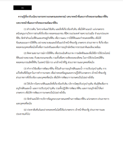โหลดแนวข้อสอบ เจ้าหน้าที่วิเคราะห์นโยบายและแผน กรมพัฒนาที่ดิน