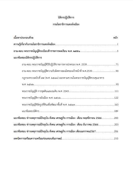 โหลดแนวข้อสอบ นิติกรปฏิบัติการ กรมโยธาธิการและผังเมือง