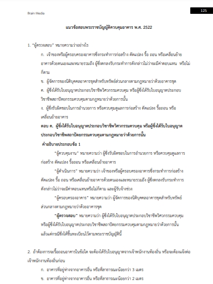 โหลดแนวข้อสอบ วิศวกร 5 การนิคมอุตสาหกรรมแห่งประเทศไทย
